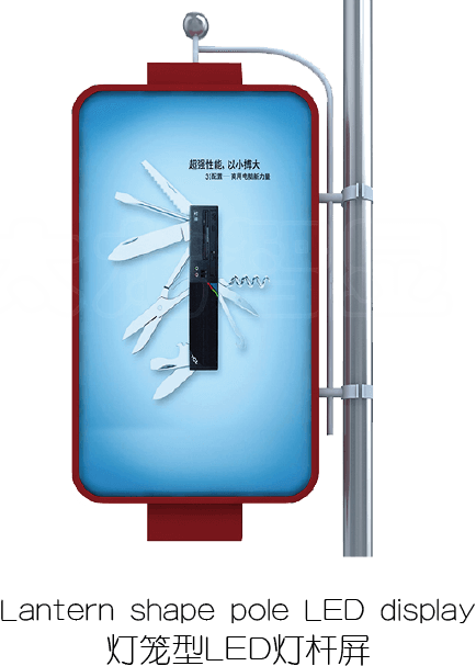 LED燈桿屏|智慧燈桿屏|立柱廣告機(jī)|LED廣告機(jī)|智慧路燈屏|燈桿廣告屏 LED燈桿屏|智慧燈桿屏|立柱廣告機(jī)|LED廣告機(jī)|智慧路燈屏|燈桿廣告屏