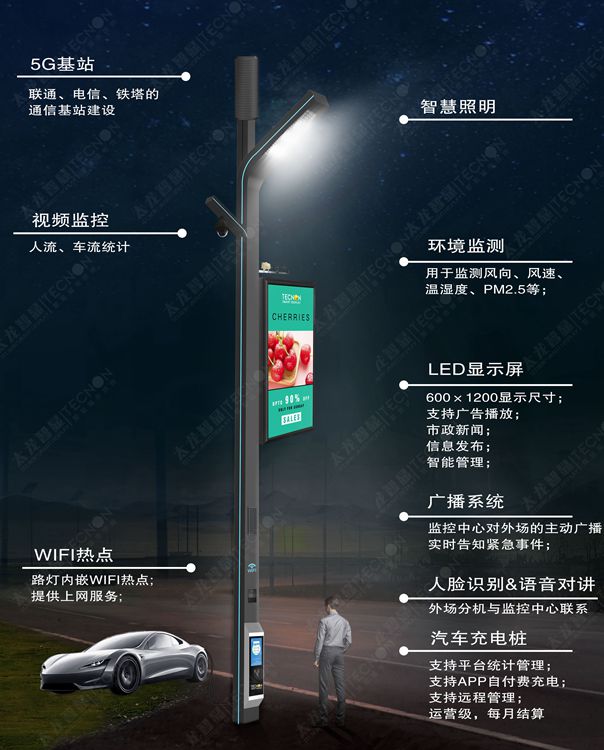 5G智慧燈桿/塔，5G智慧路燈